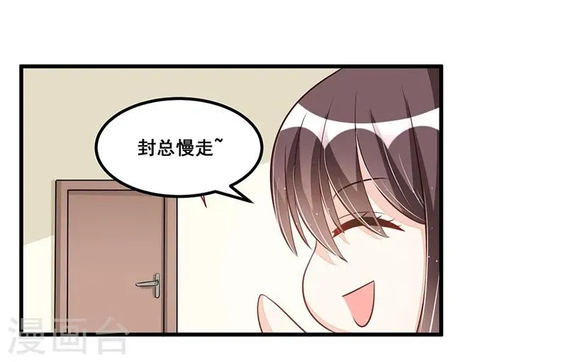 总裁一吻好羞羞 第77话 完美应对 第25页