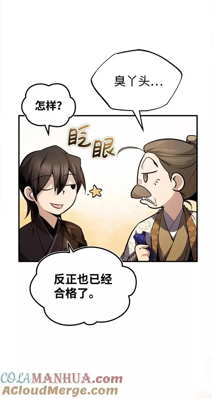 绝世名师百师父 [第47话] 你是最棒的老师 第25页