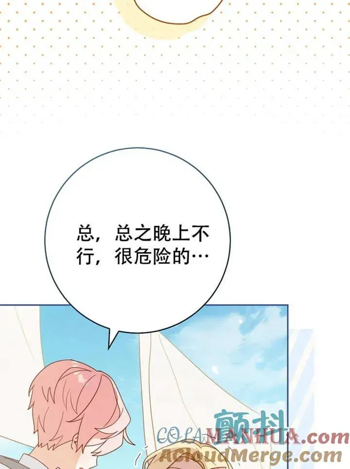 请珍惜朋友 第05话 第25页