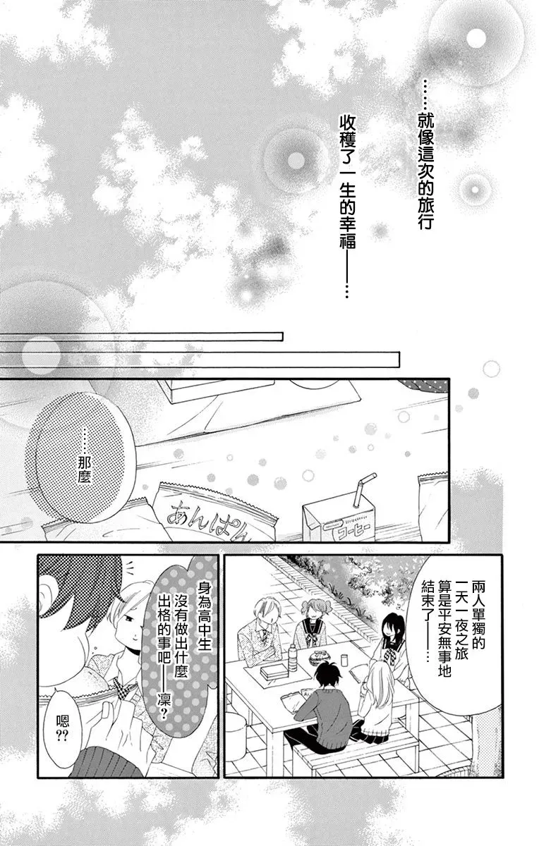 青涩之恋 第49话 第25页