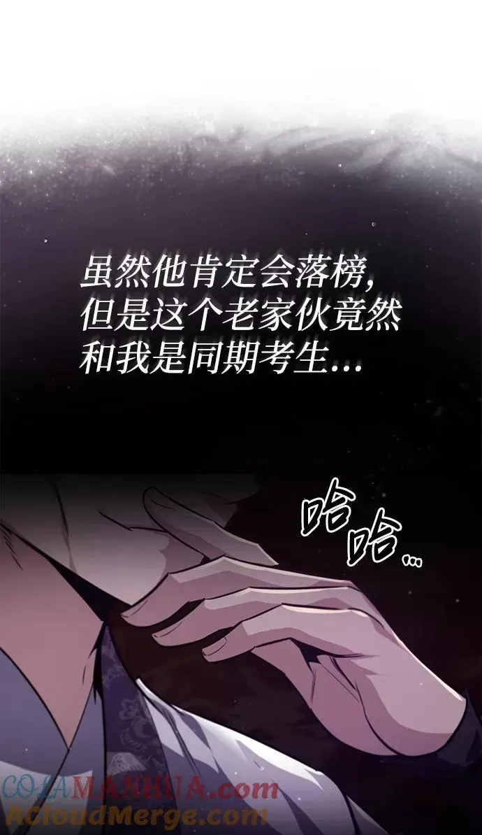 绝世名师百师父 [第37话] 好好想想 第25页