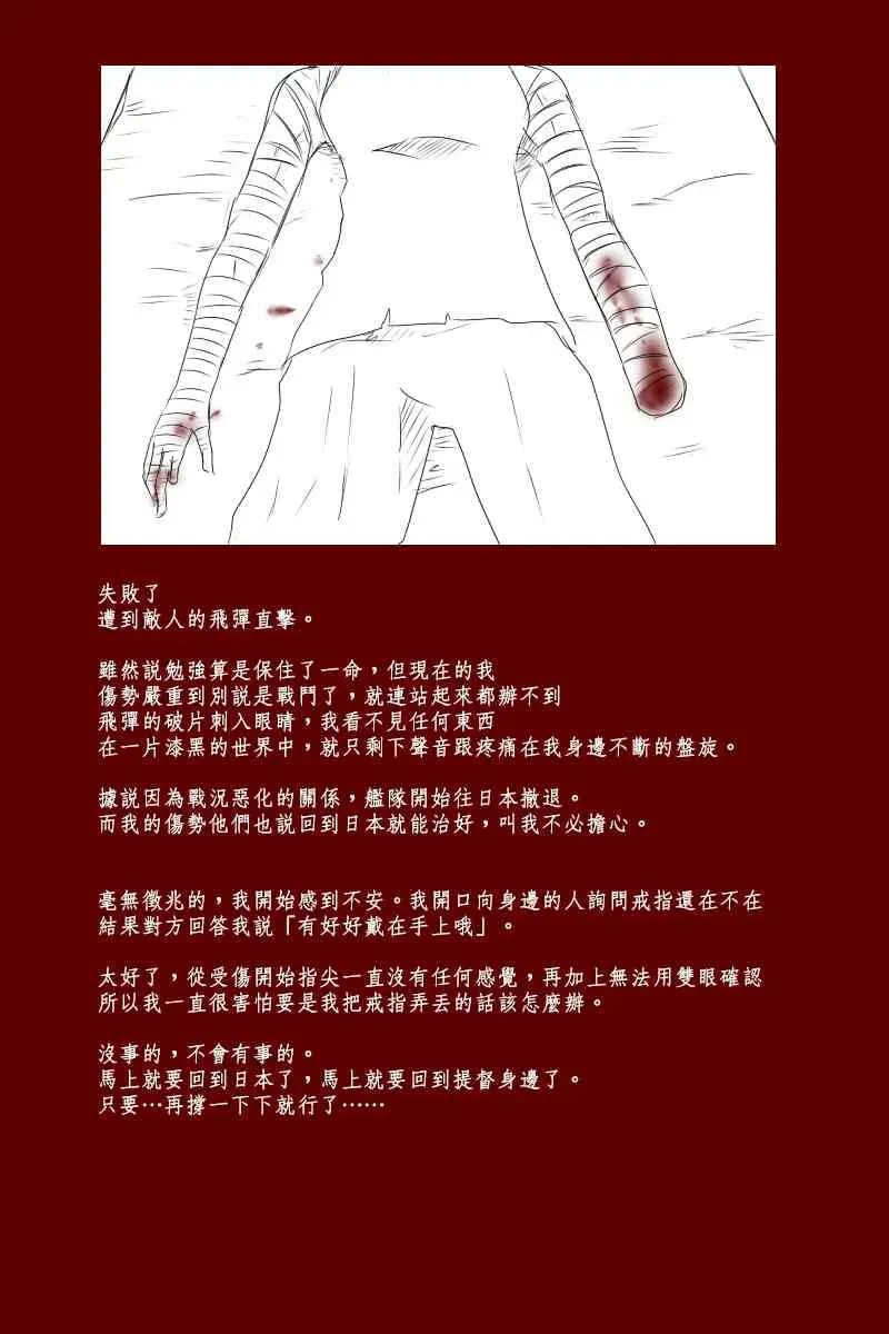 黑之舰队 131.4话 第25页