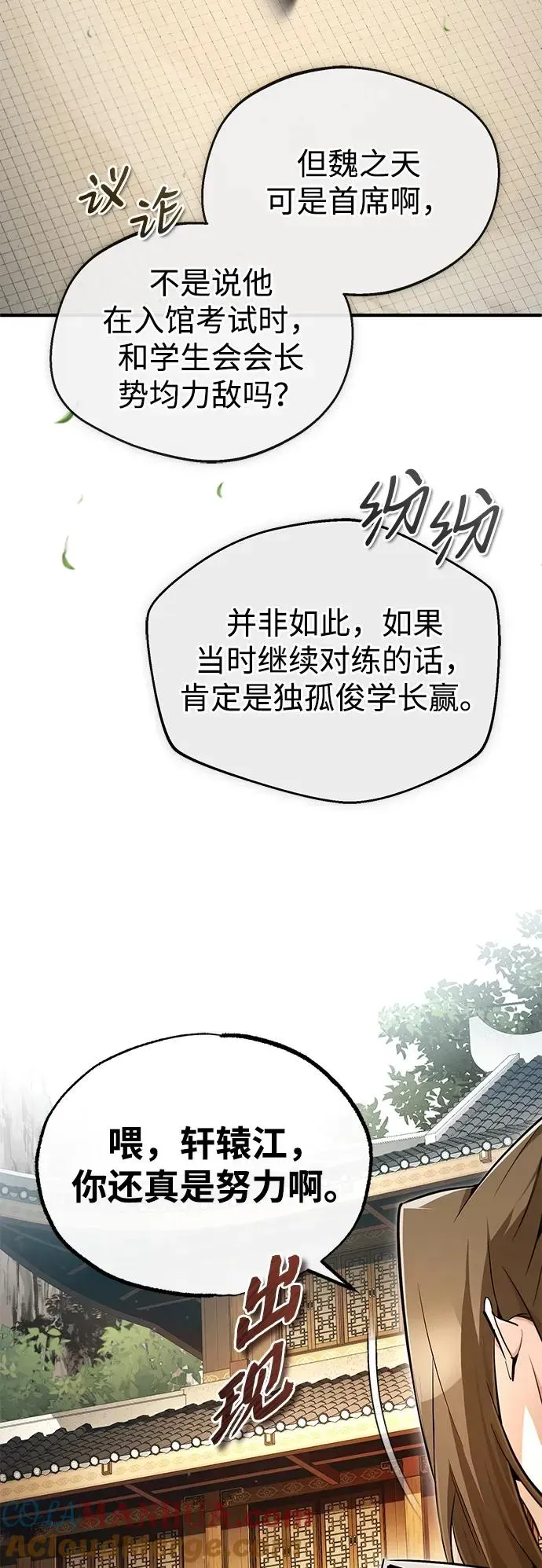 绝世名师百师父 [第88话] 我也参加 第25页