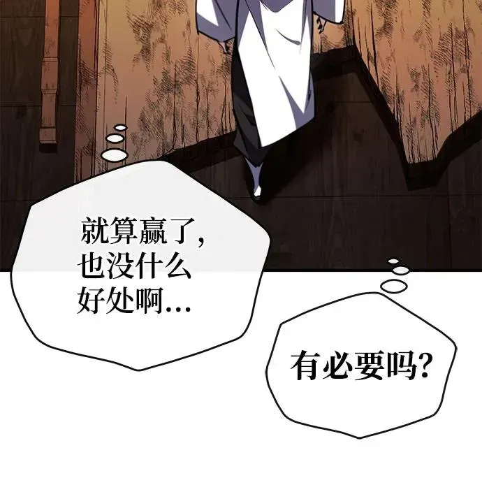 绝世名师百师父 [第91话] 请拭目以待 第26页