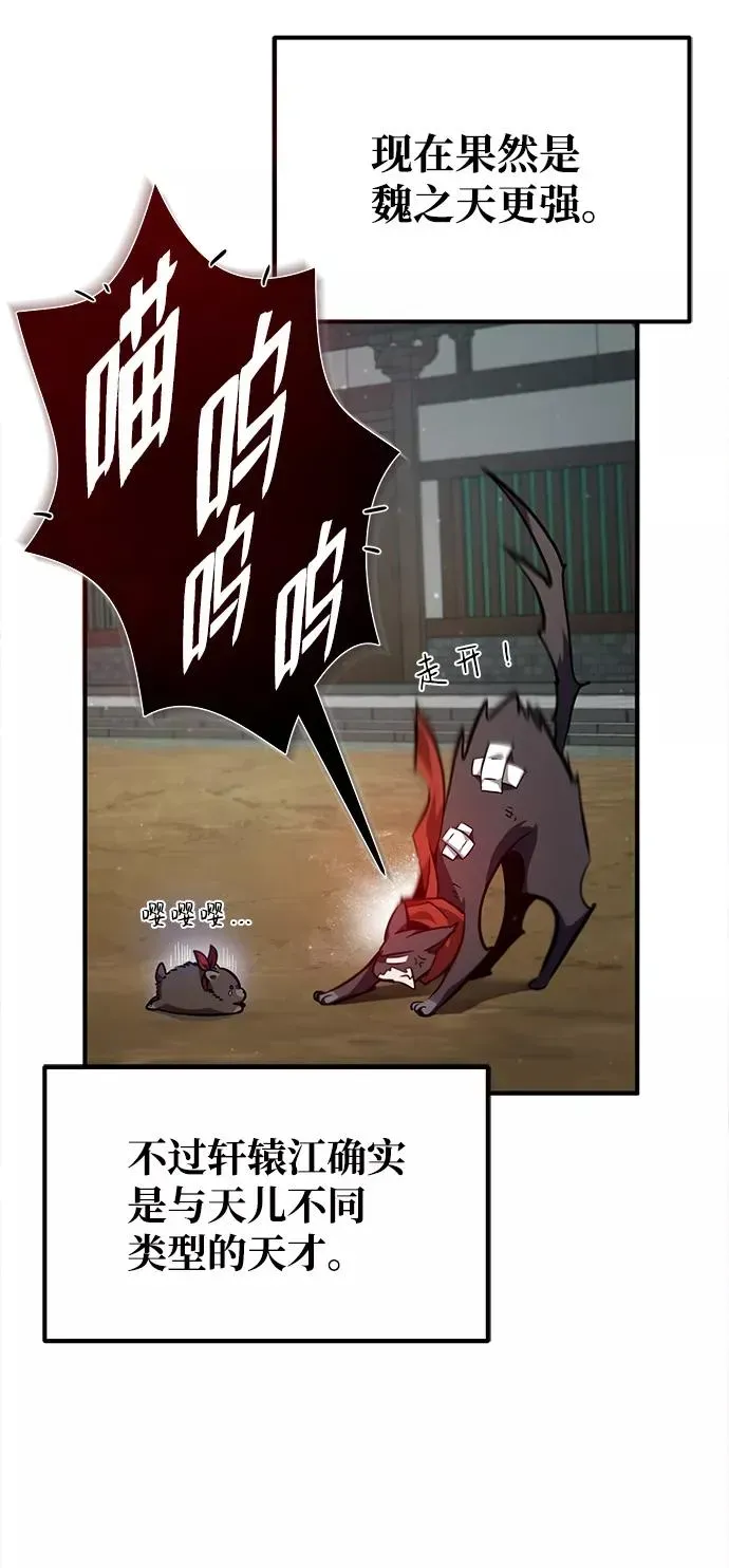 绝世名师百师父 [第33话] 真是吵闹呢 第26页