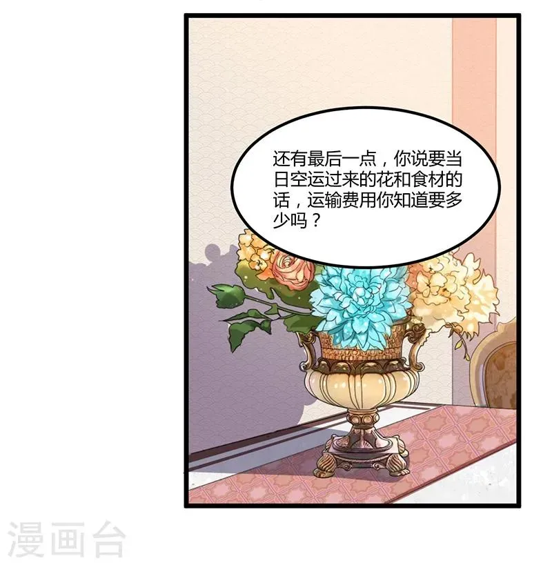 总裁一吻好羞羞 第36话 任性可要考虑后果 第26页