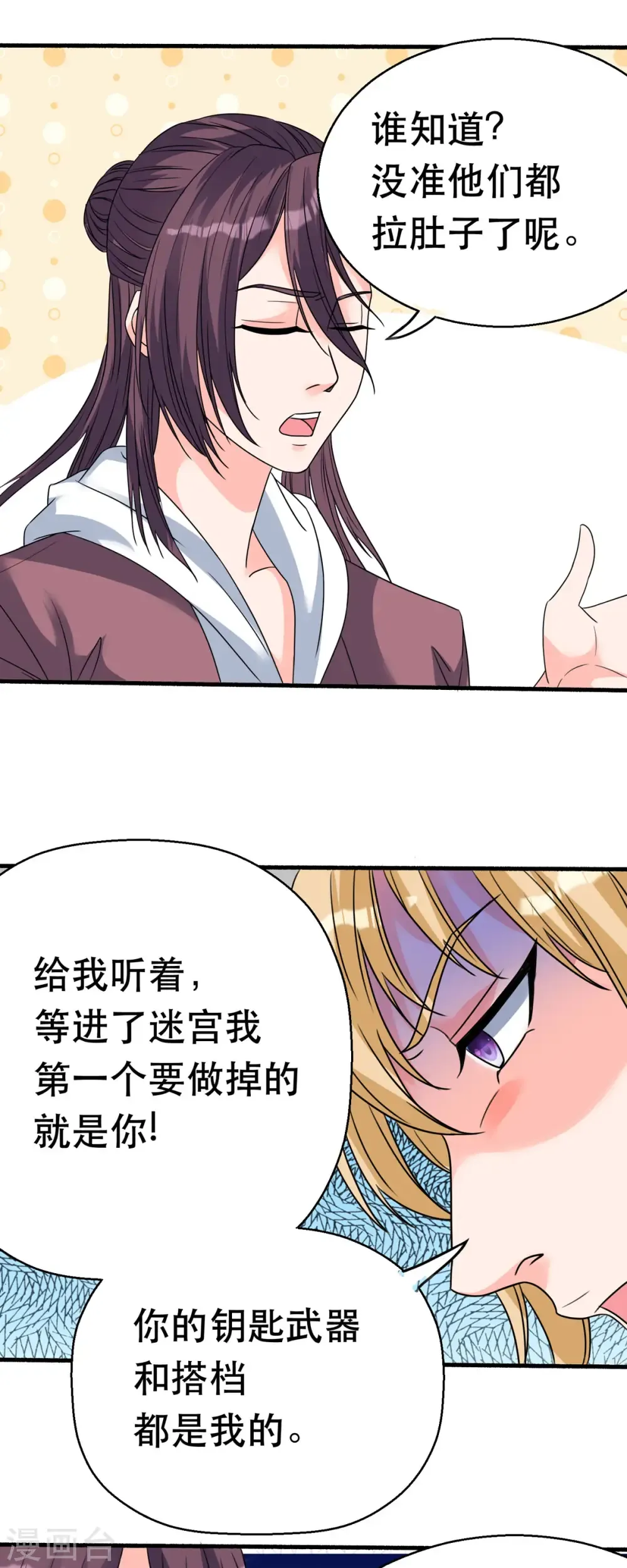 开局送妹：我有百万游戏娘 第61话 让我来帮你吧 第26页