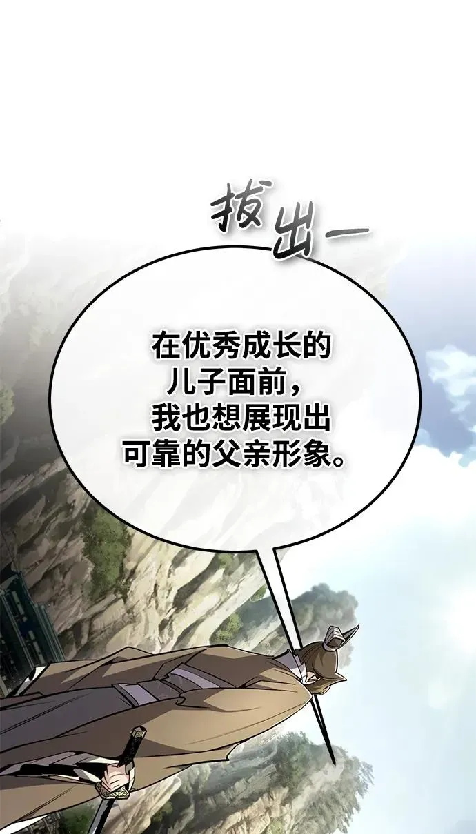 绝世名师百师父 [第93话] 你作何想法？ 第26页