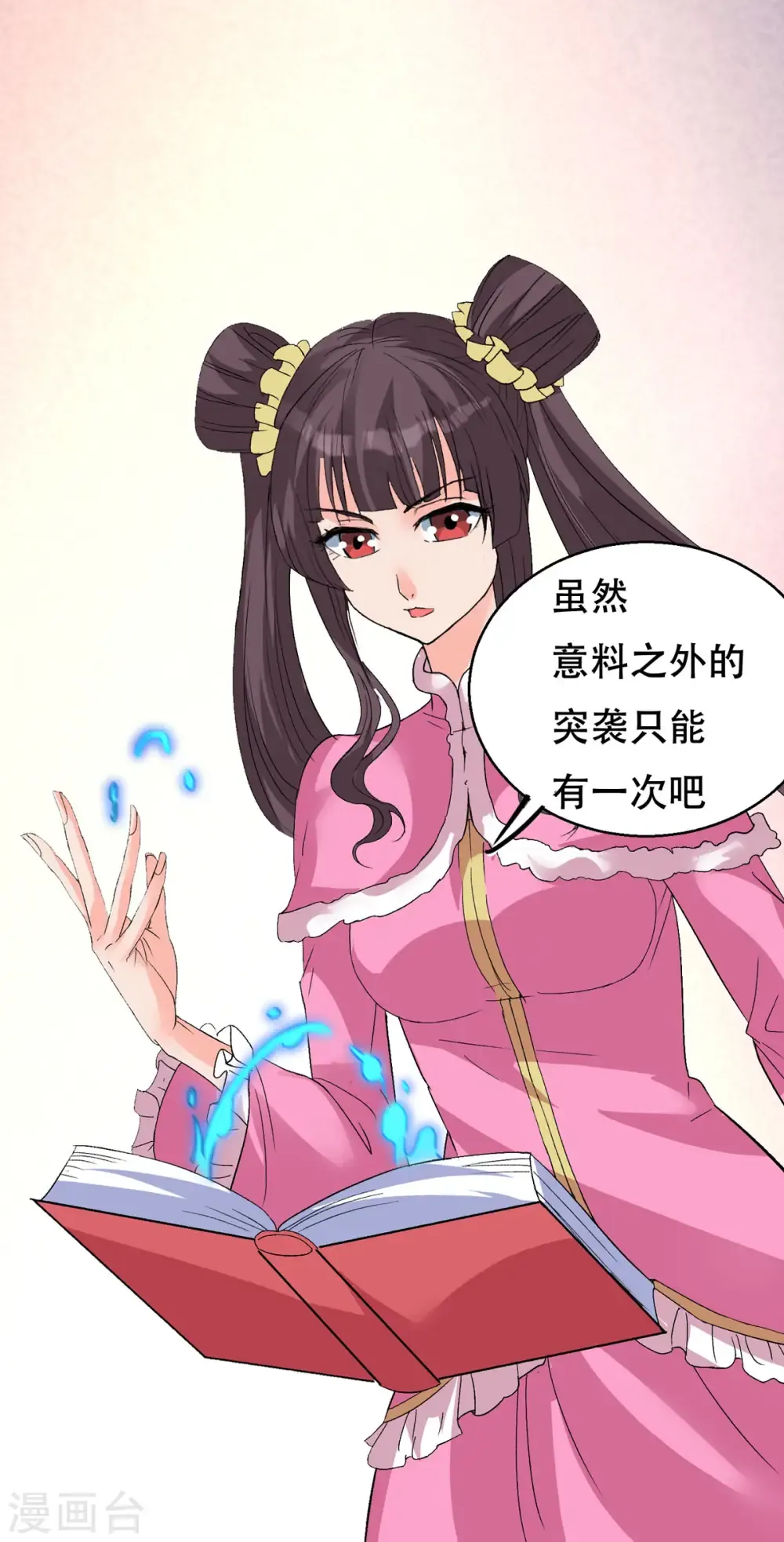 开局送妹：我有百万游戏娘 第59话 绝不投降！ 第26页