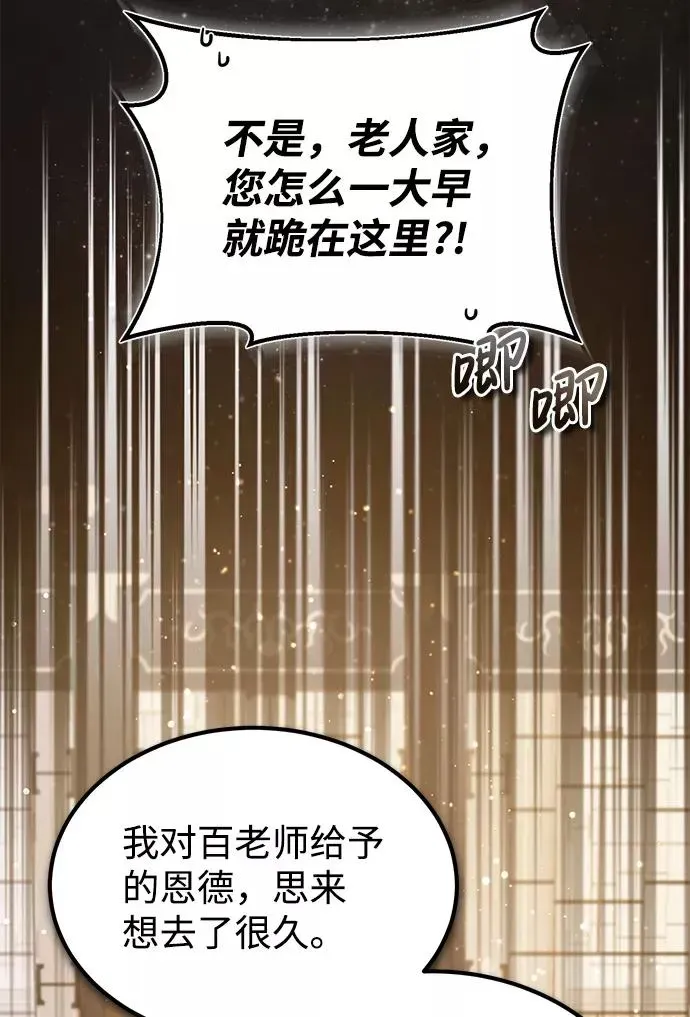 绝世名师百师父 [第35话] 那就那么做吧 第26页