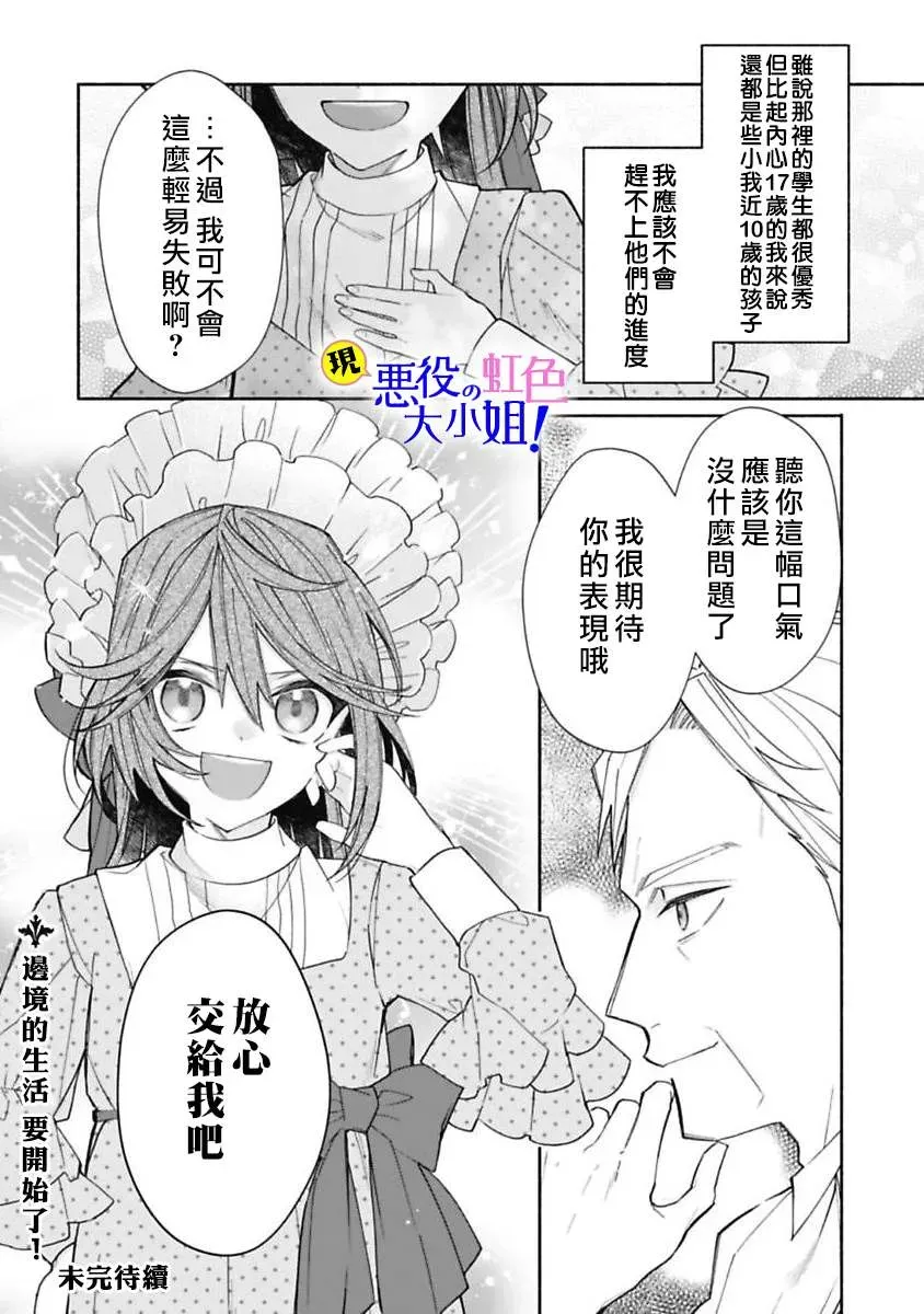 原反派千金几度轮回欲从王子大人身边逃离 第06话 第26页