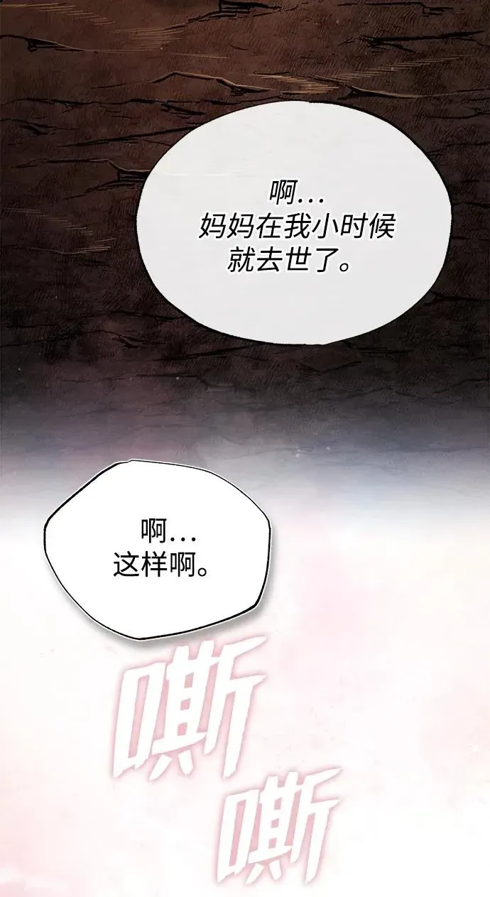 绝世名师百师父 [第80话] 帮帮我 第26页