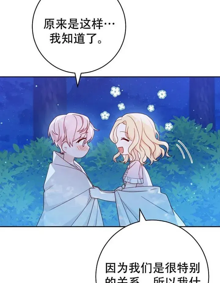 请珍惜朋友 第06话 第26页