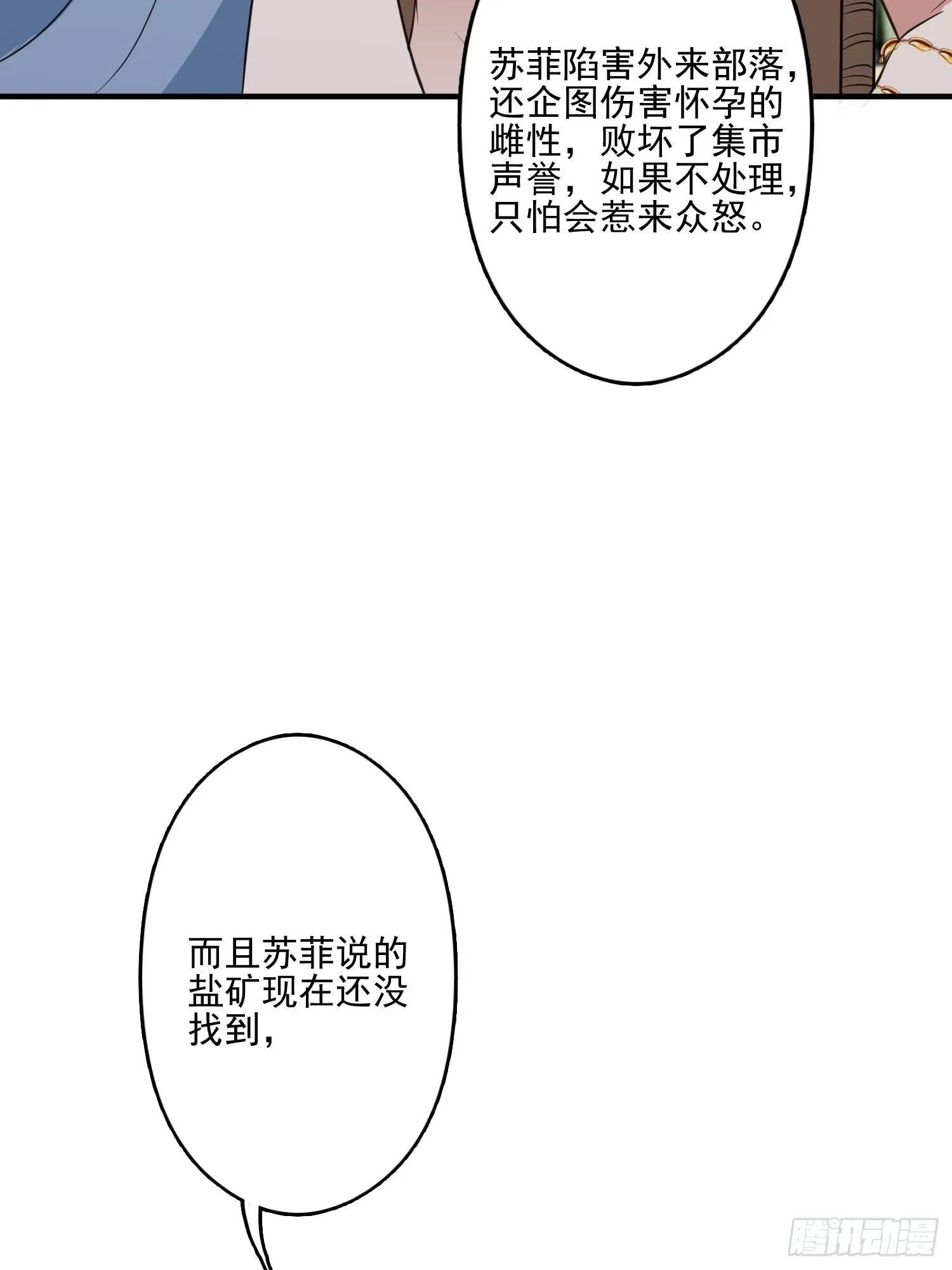 穿成兽人娇妻后我慌了 52话 赔礼道歉？ 第26页