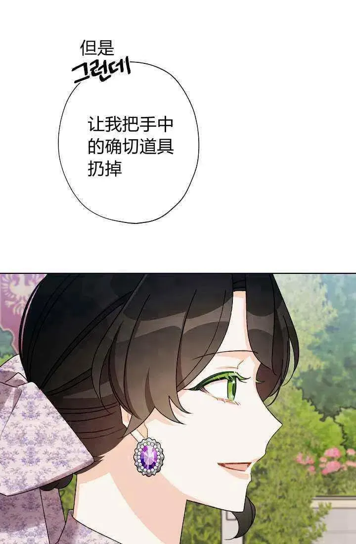 把灰姑娘养的很好 第32话 第26页