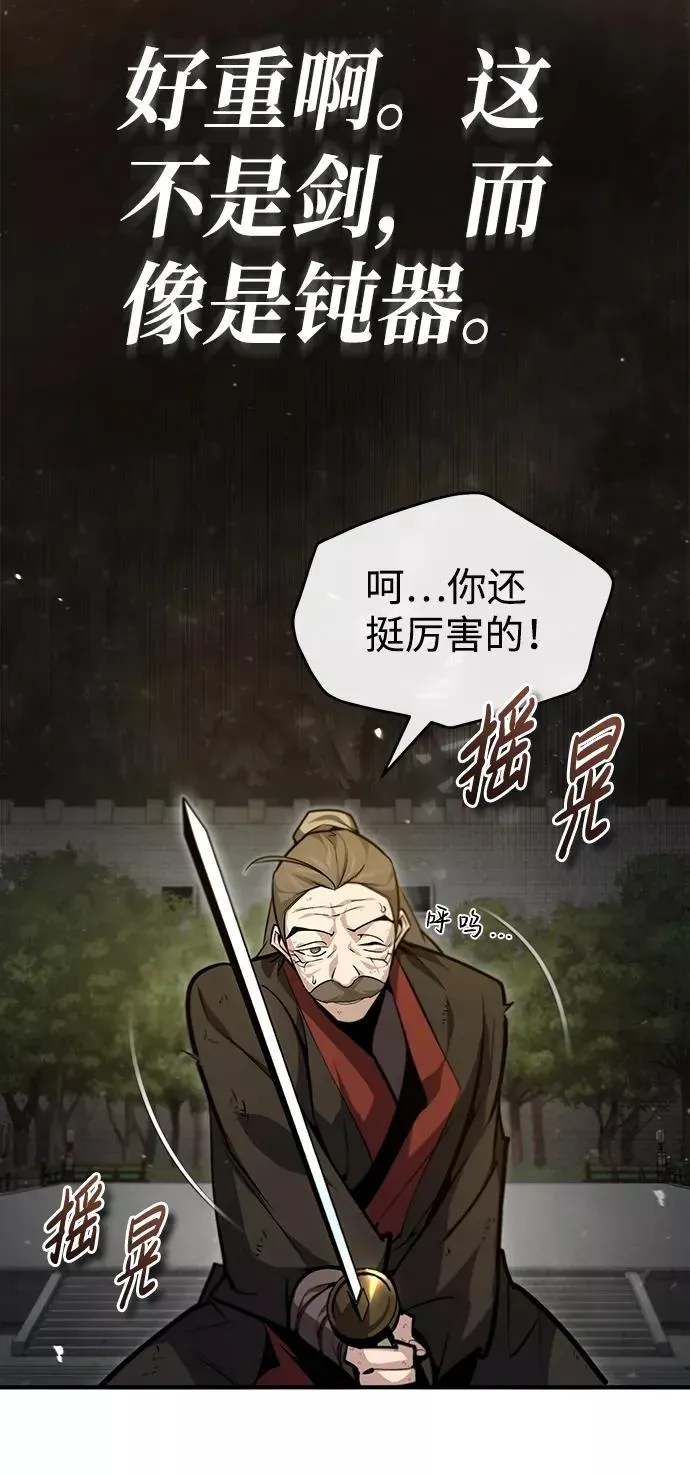 绝世名师百师父 [第45话] 所谓真正的天才 第26页