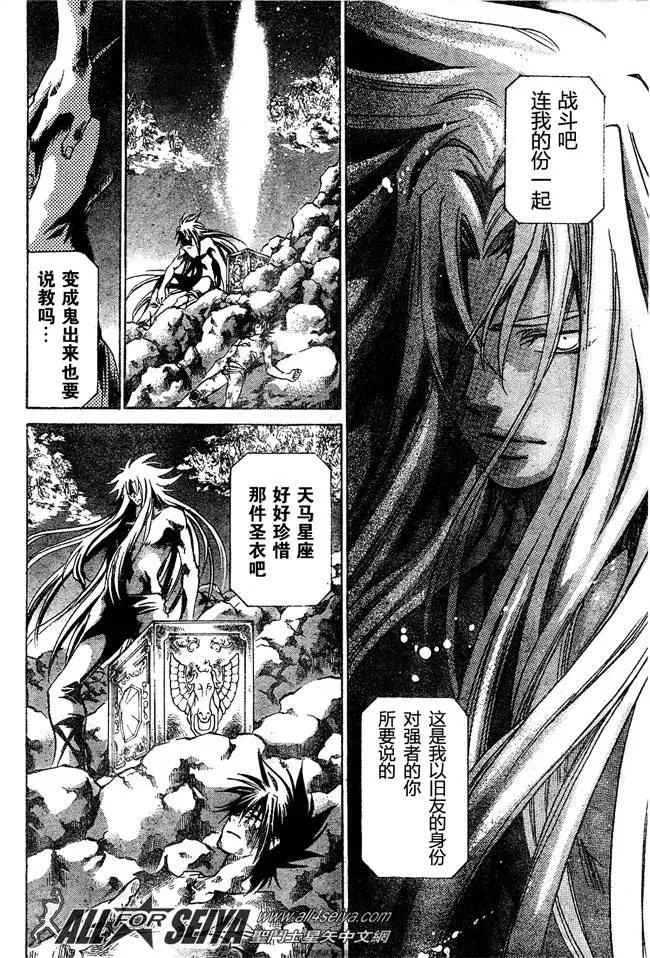 圣斗士星矢冥王神话 第100话 第26页