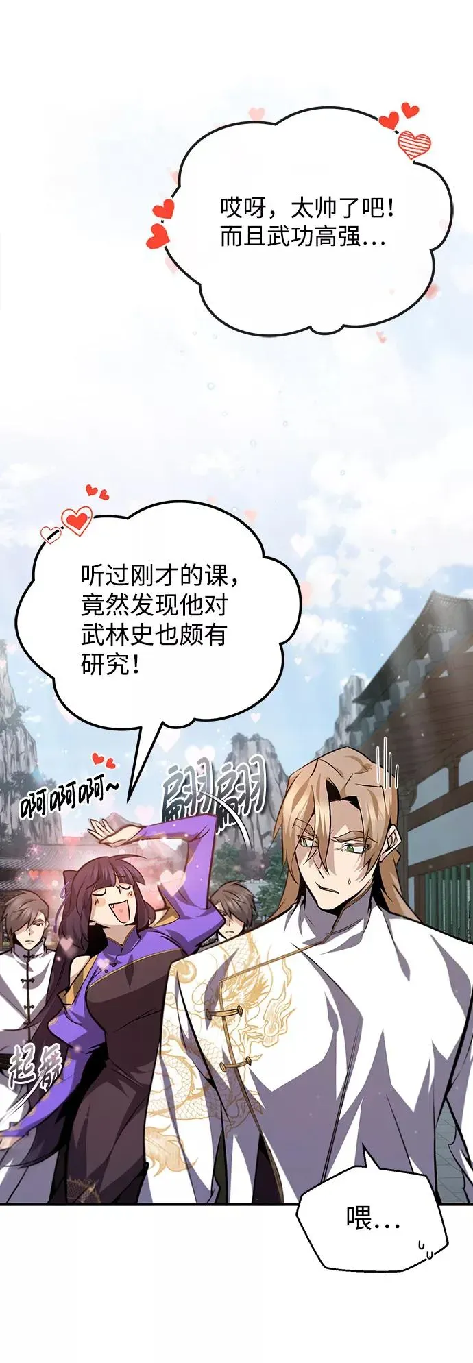 绝世名师百师父 [第29话] 真是异想天开 第26页