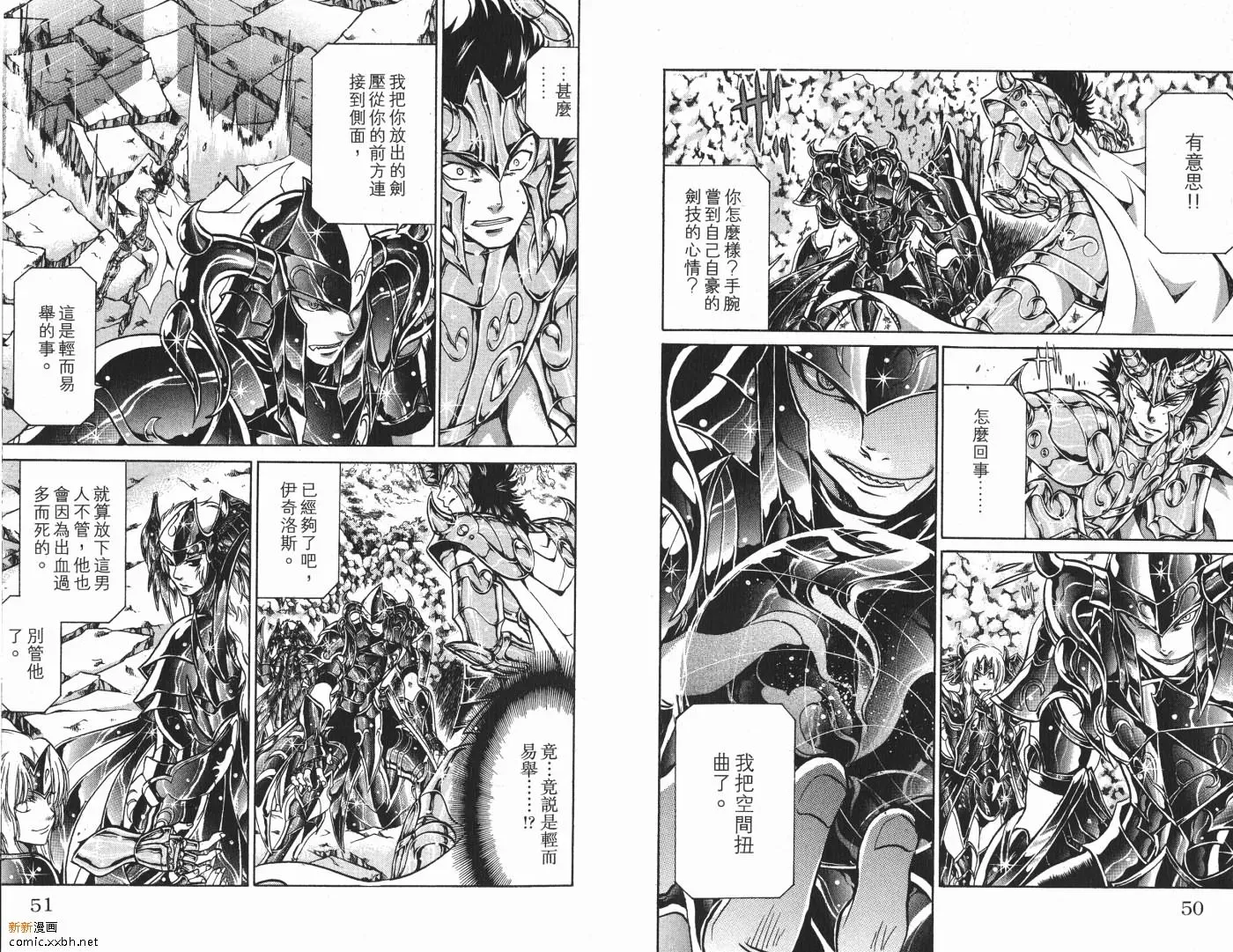 圣斗士星矢冥王神话 第9卷 第26页