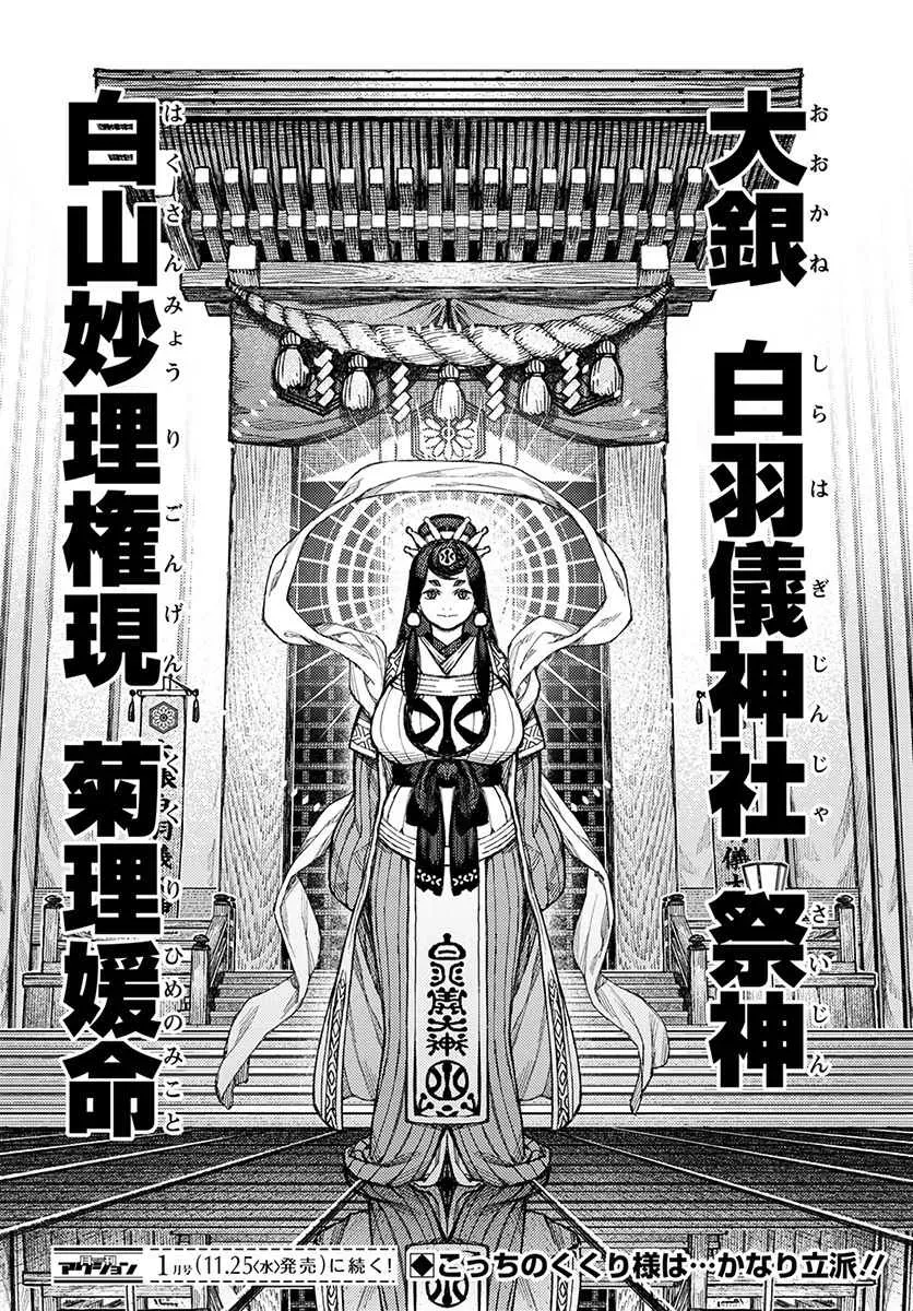 破鞋神二世 第133话 第26页