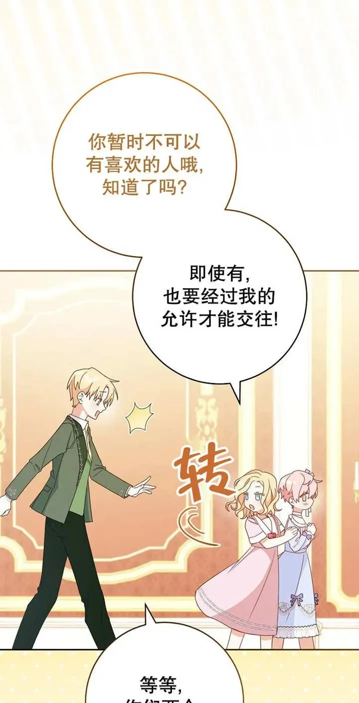 请珍惜朋友 第04话 第26页