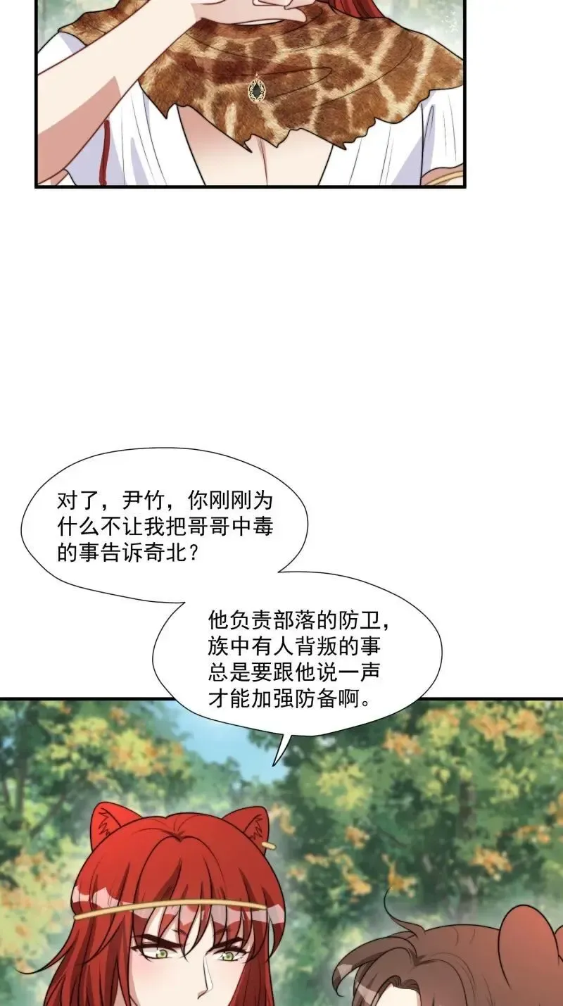 穿成兽人娇妻后我慌了 195 190话 隐藏的叛徒 第26页