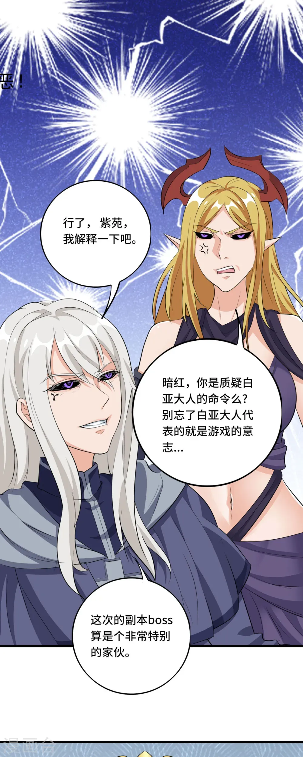 开局送妹：我有百万游戏娘 第49话 特殊的副本 第26页