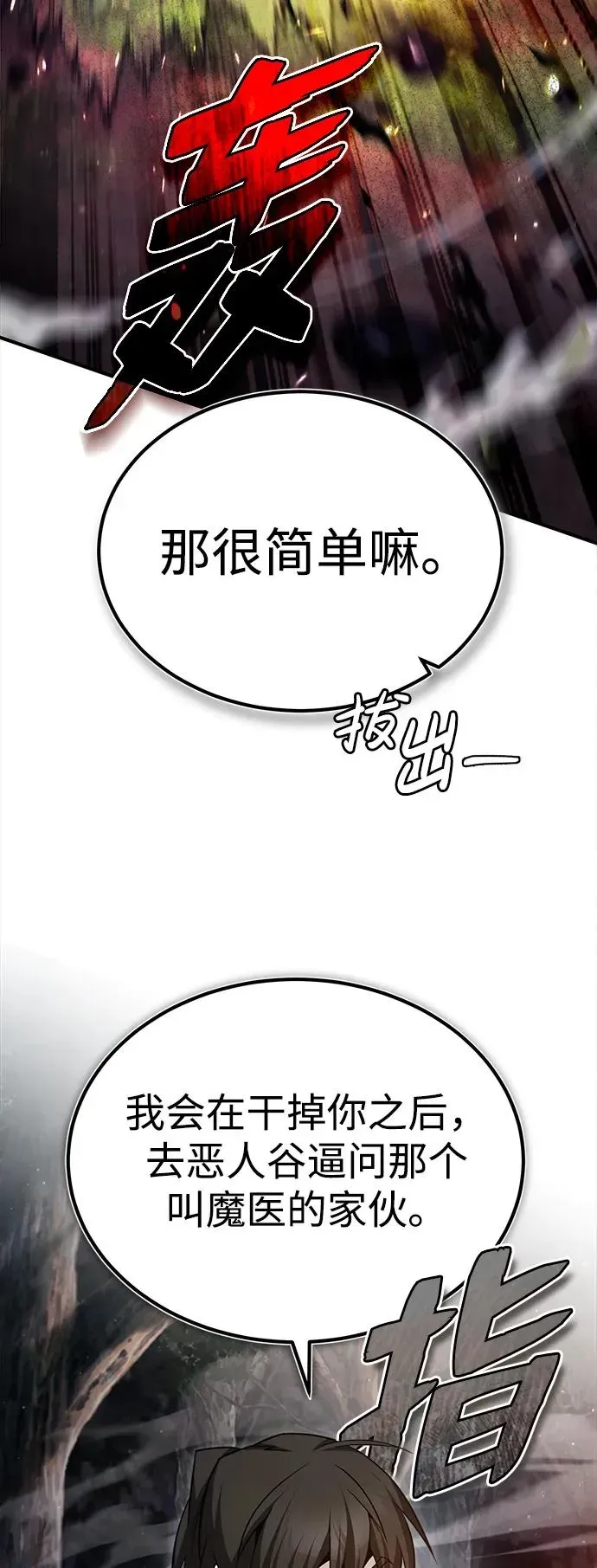 绝世名师百师父 [第73话] 竟敢动我的弟子 第26页