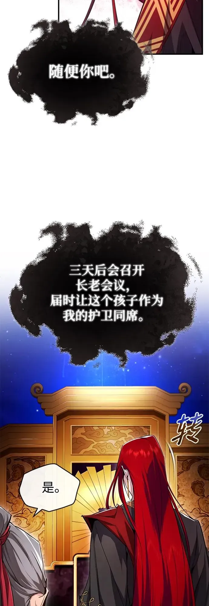 绝世名师百师父 [第97话] 血洗天下！血魔仰伏！ 第26页