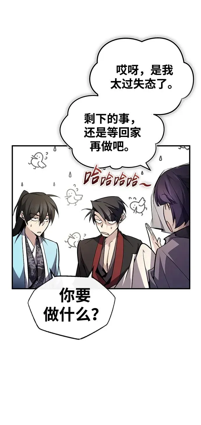 绝世名师百师父 [第87话] 你有交往的对象吗？ 第26页