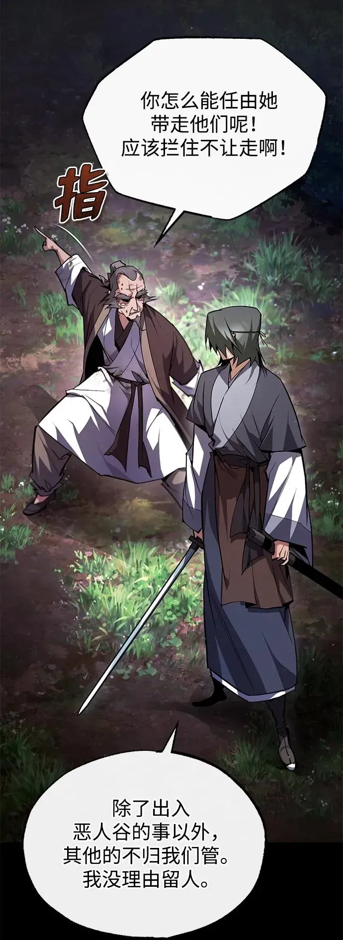 绝世名师百师父 [第81话] 会有点痛 第26页