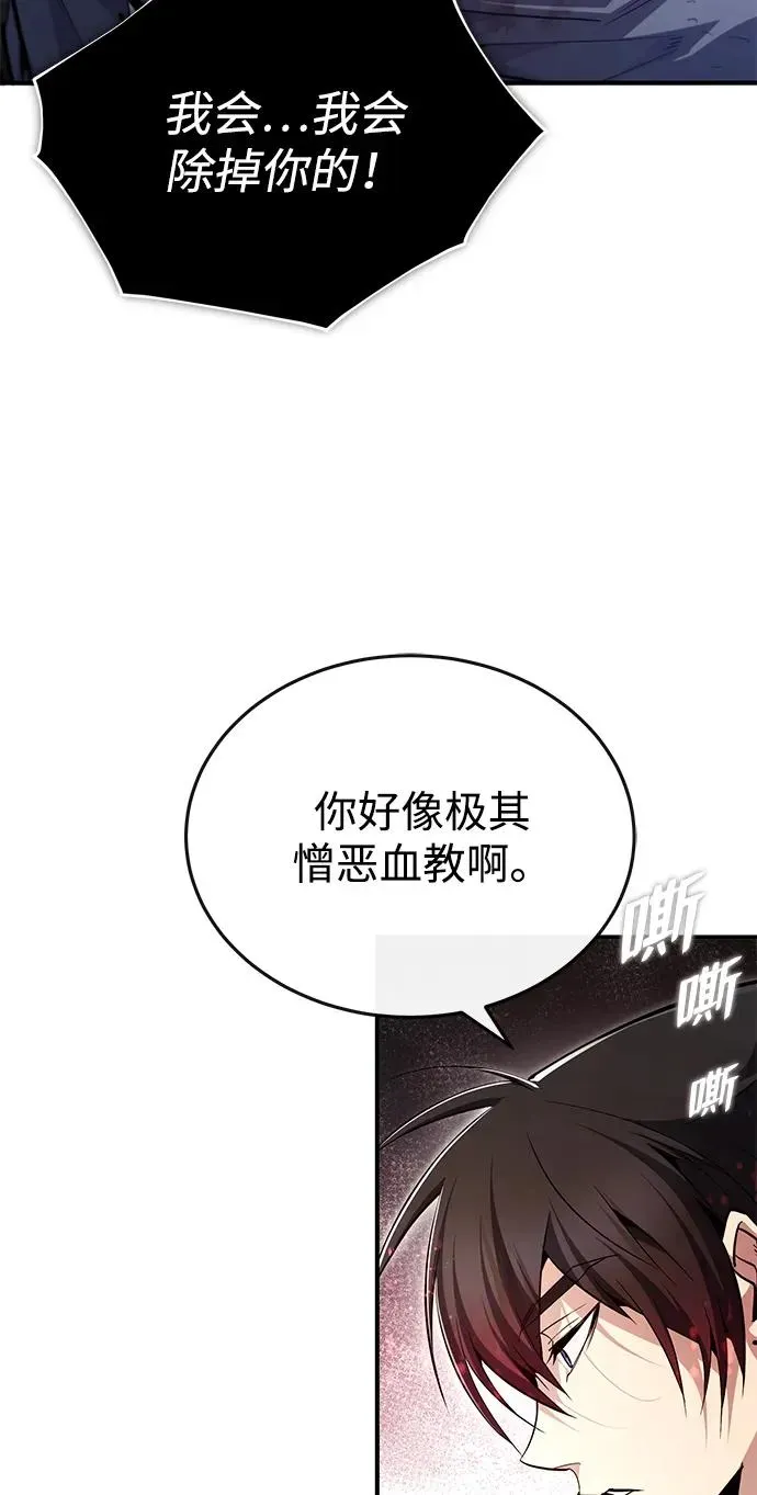 绝世名师百师父 [第83话] 不要再惹是生非了 第26页