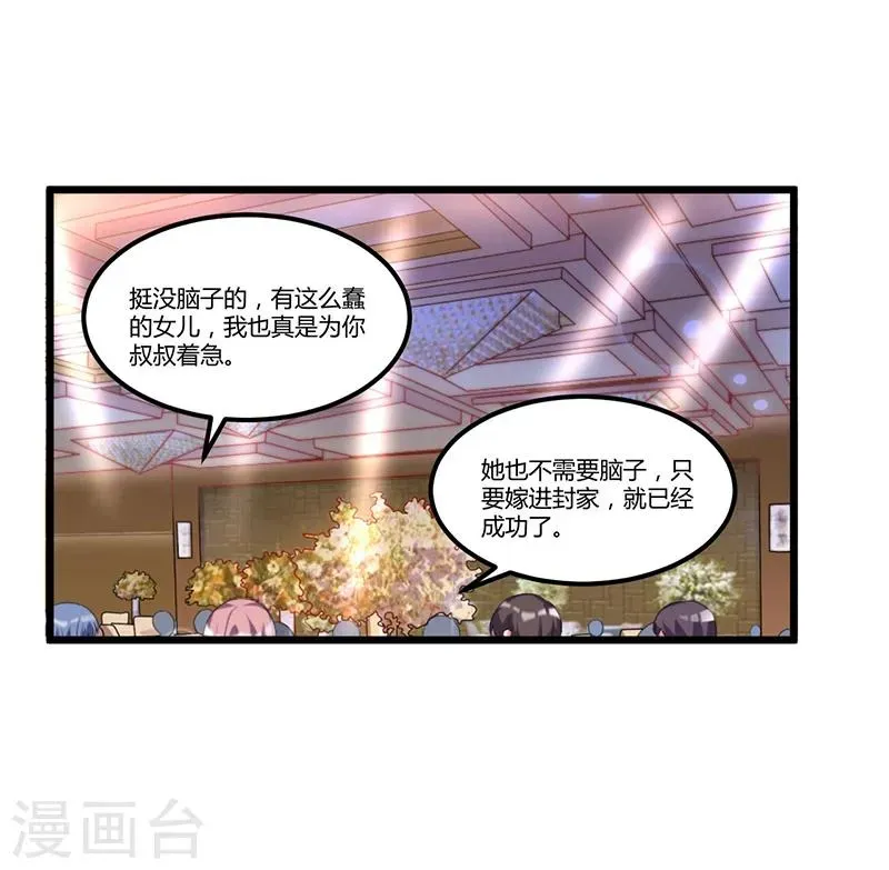 总裁一吻好羞羞 第40话 回忆的波澜(下) 第26页