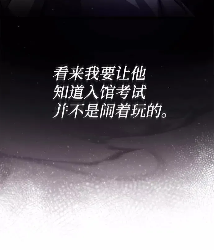 绝世名师百师父 [第37话] 好好想想 第26页