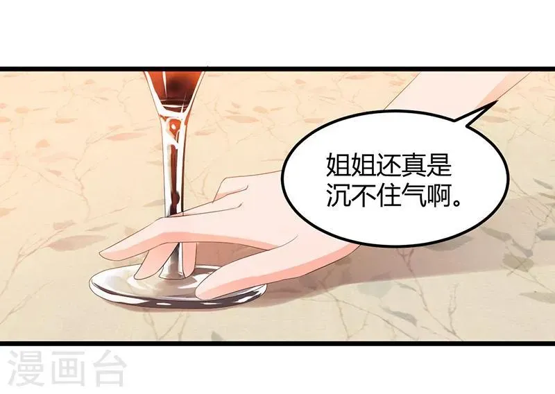 总裁一吻好羞羞 第48话 最讨厌的那种人 第26页