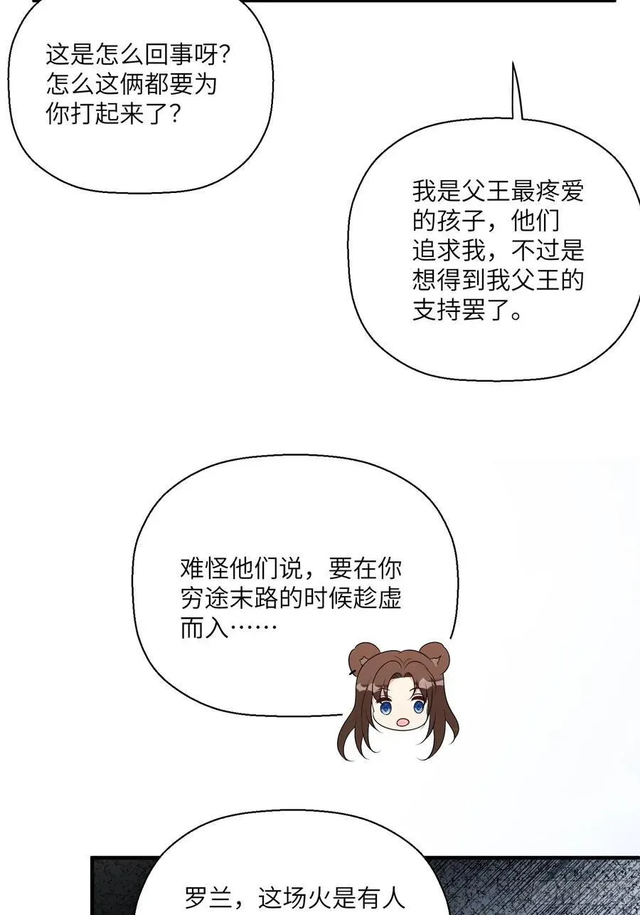 穿成兽人娇妻后我慌了 217话 是莱格放的火？？！ 第26页