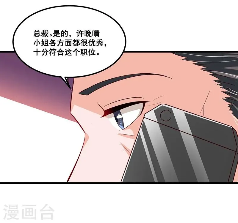 总裁一吻好羞羞 第69话 面试 第27页