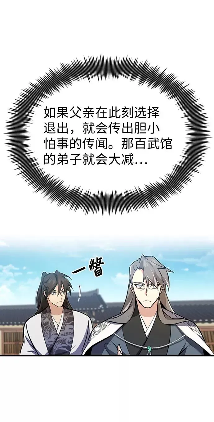 绝世名师百师父 [第2话] 你是要灭口吗？ 第27页