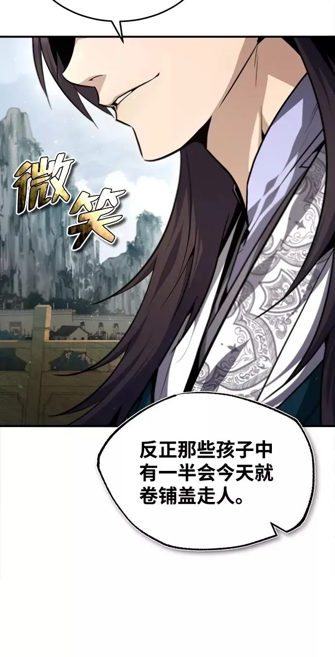 绝世名师百师父 [第40话] 我好像在哪里见过他 第27页