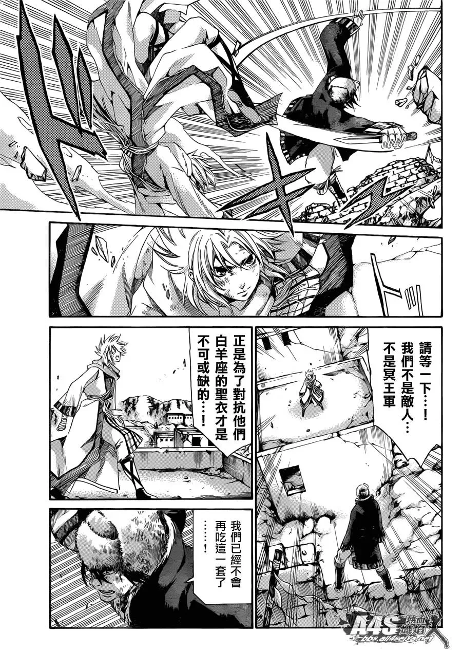 圣斗士星矢冥王神话 史昂外传02话 第27页