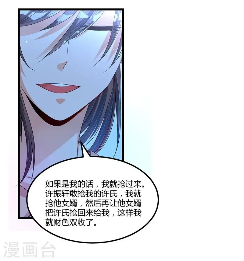 总裁一吻好羞羞 第37话 夜里的悄悄话 第27页