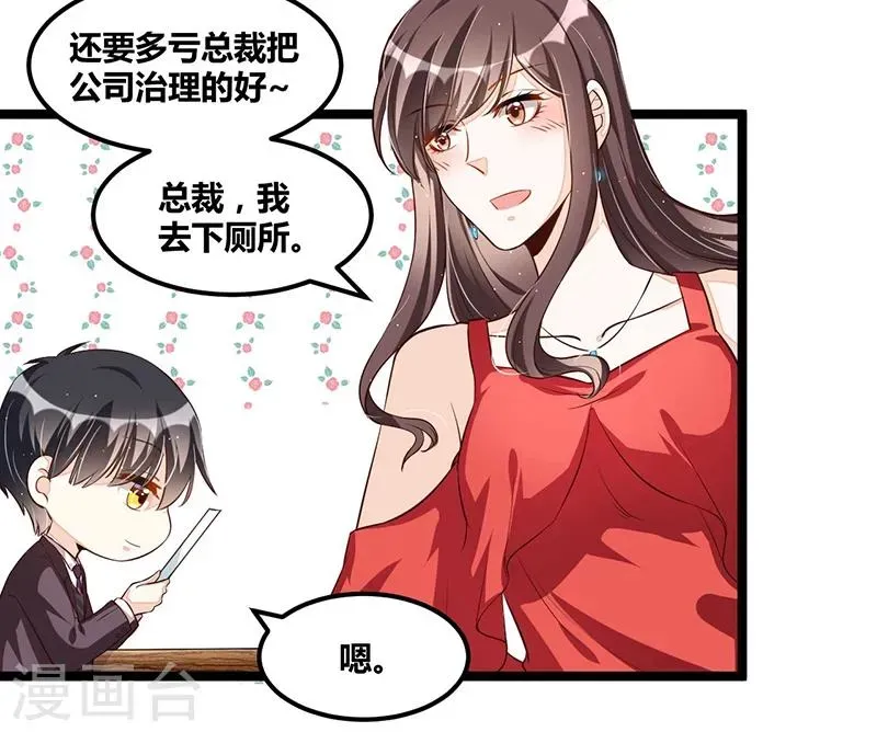 总裁一吻好羞羞 第104话 最适合的衣装 第27页