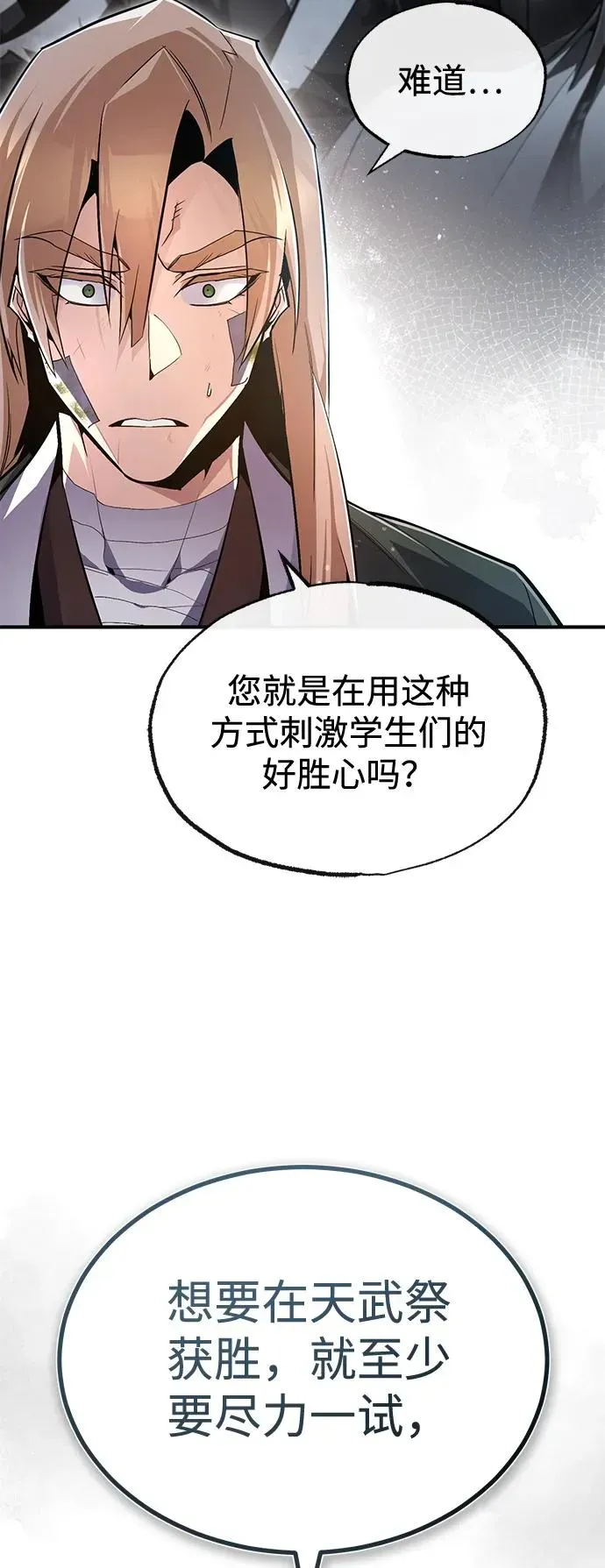 绝世名师百师父 [第69话] 要好好干啊！ 第27页