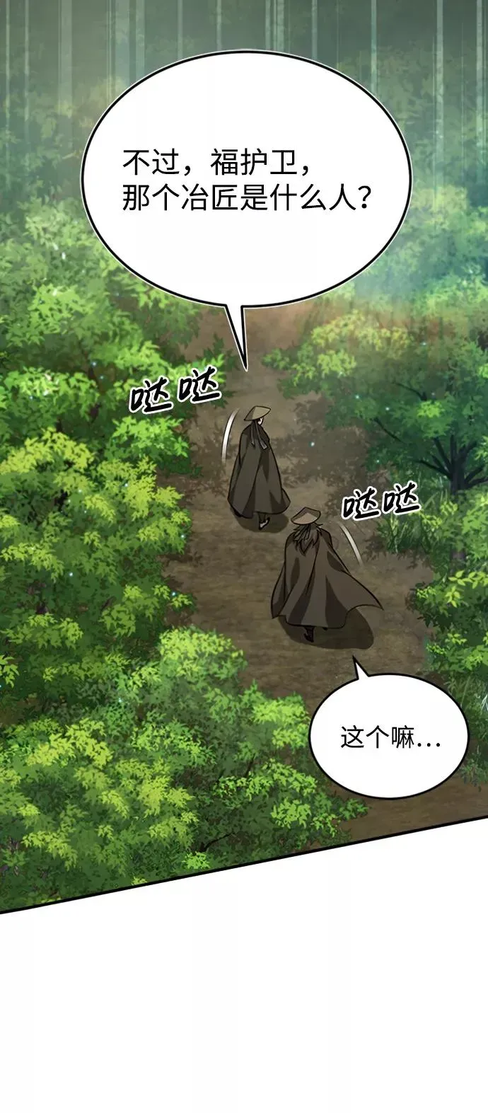 绝世名师百师父 [第21话] 你想继续挨打吗？ 第27页