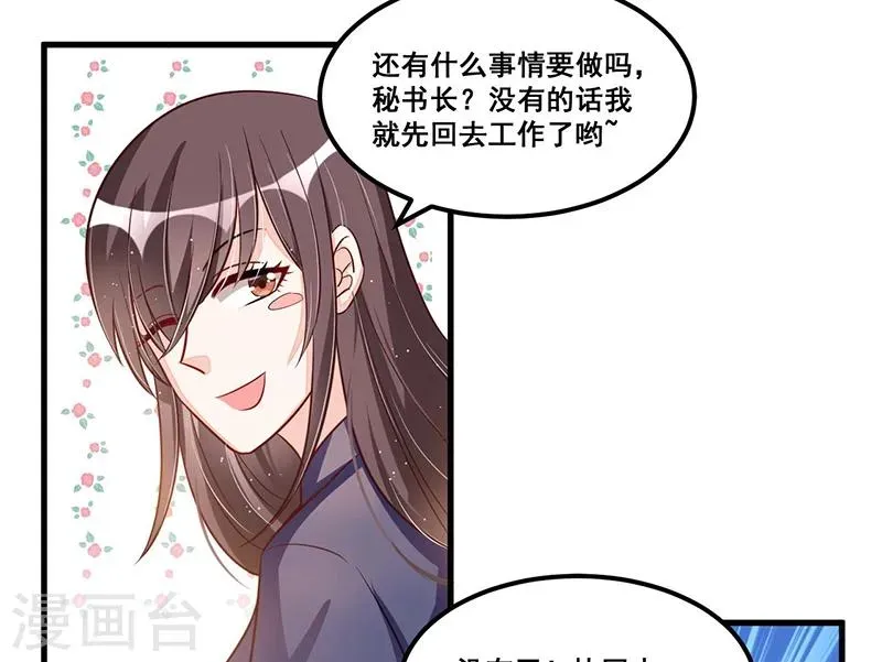 总裁一吻好羞羞 第77话 完美应对 第27页