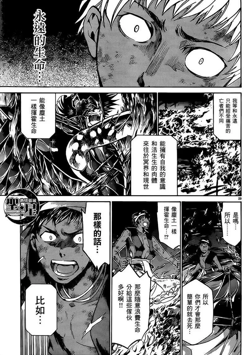 圣斗士星矢冥王神话 处女座篇02 第27页