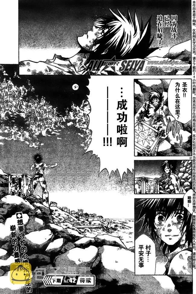 圣斗士星矢冥王神话 第100话 第27页