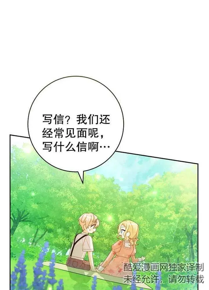 请珍惜朋友 第07话 第27页