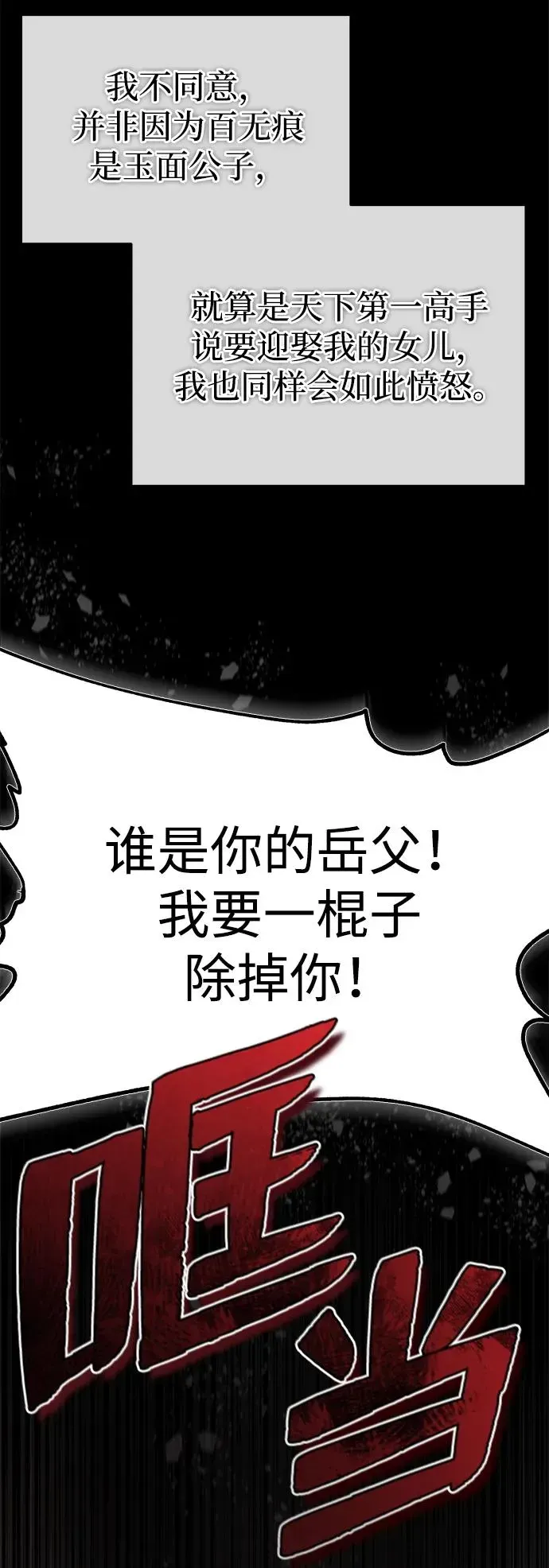 绝世名师百师父 [第95话] 临终时 第27页