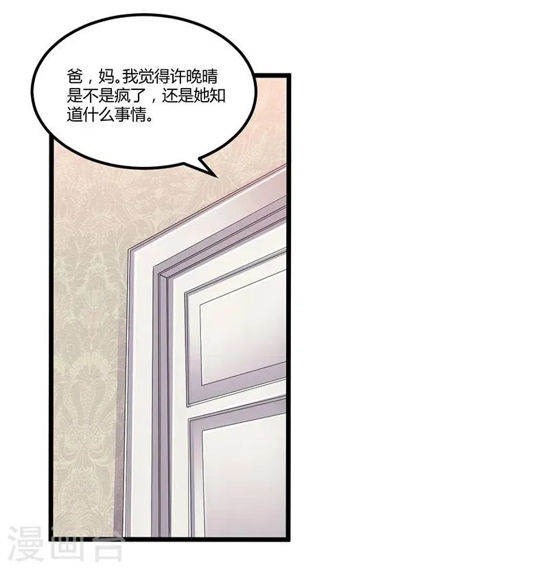 总裁一吻好羞羞 第45话 遗留的东西 第27页